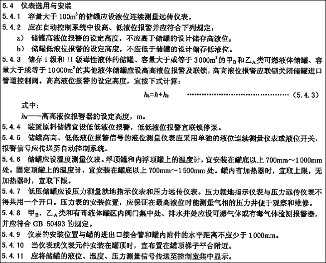 SH/T 3007-2014石油化工儲運系統罐區設計規范 SH/T 3007-2014石油化工儲運系統罐區設計規范